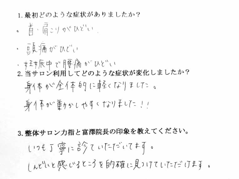 長年の肩こり 腰痛から卒業できる 整体サロン力指 Rikishi 整体 新町 堀江